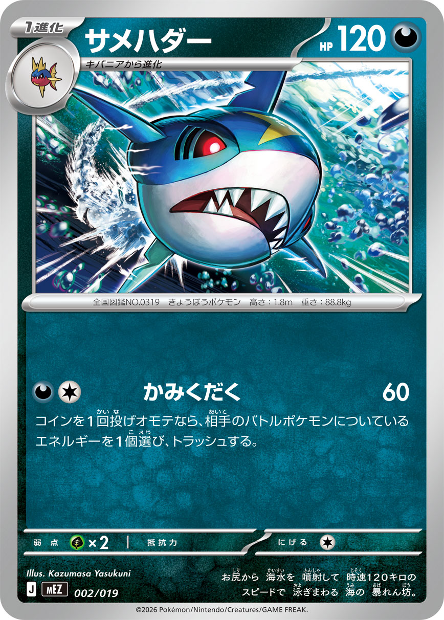 Sharpedo  002/019 MEZ
