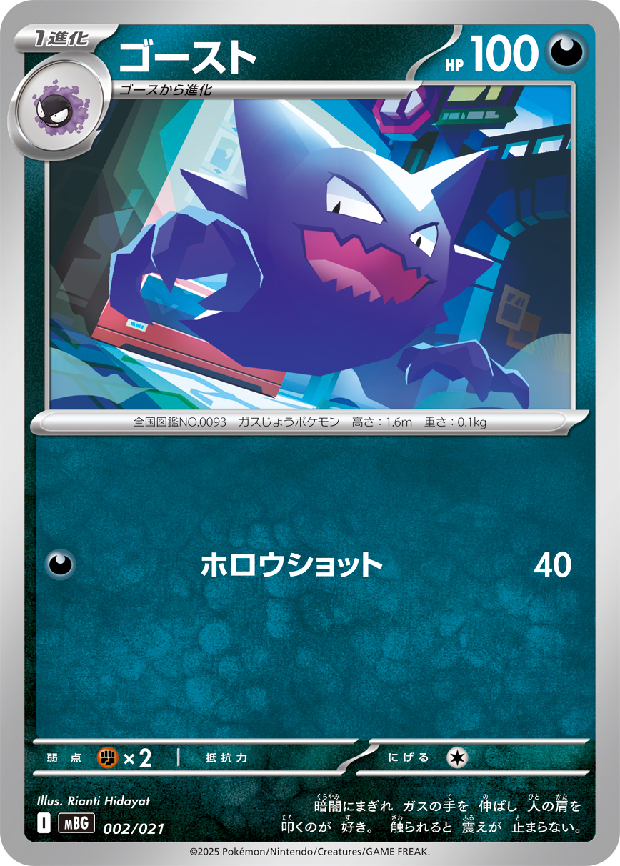 Haunter  002/021 MBG