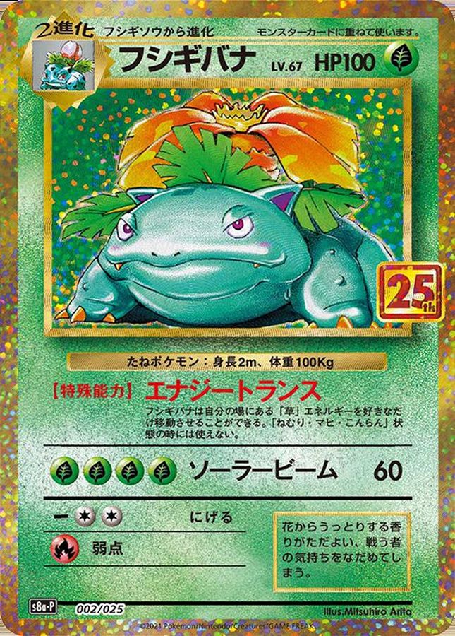 Pokemon Venusaur P 002/025 s8a-p 25Th Anniversary Collection