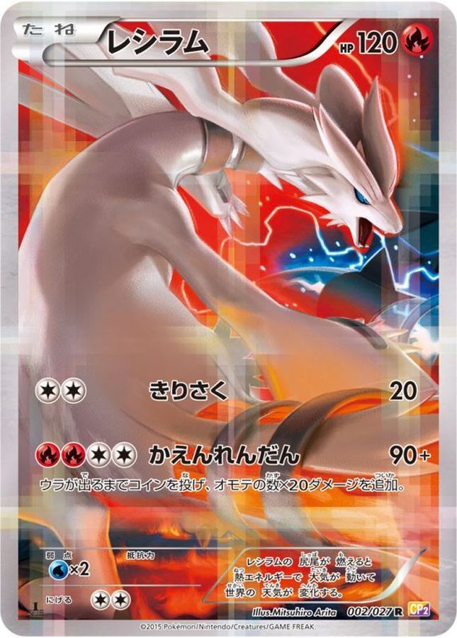 Reshiram R 002/027 CP2
