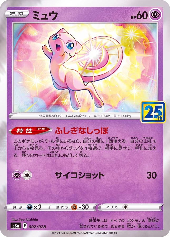 Pokemon Mew - 002/028 s8a 25Th Anniversary Collection