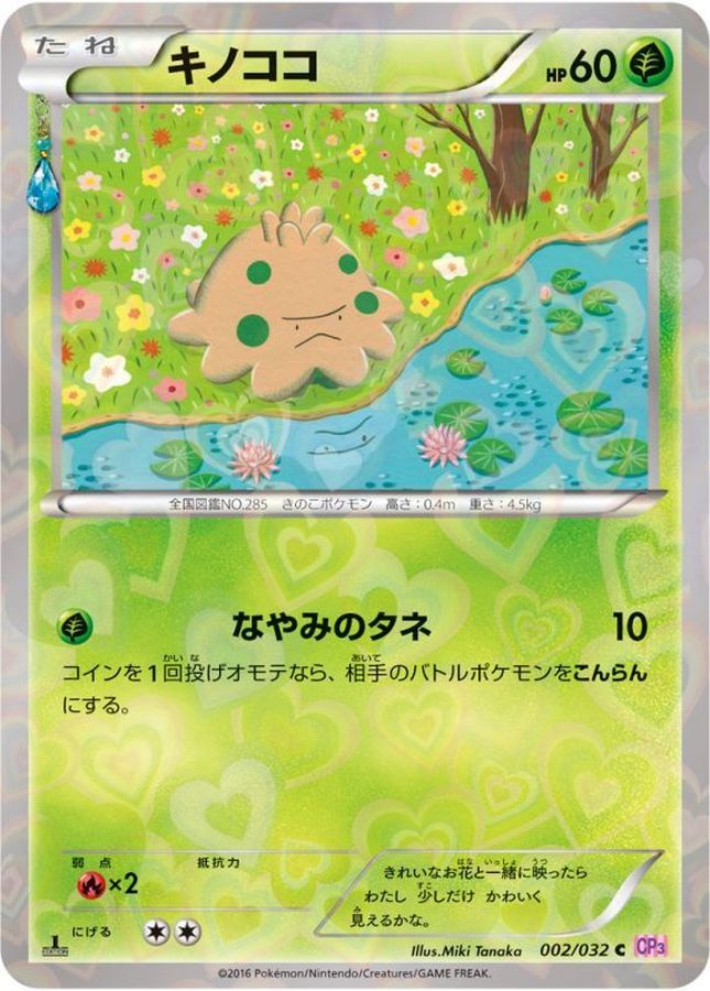 Pokemon Shroomish C 002/032 cp3 Poke Kyun Collection