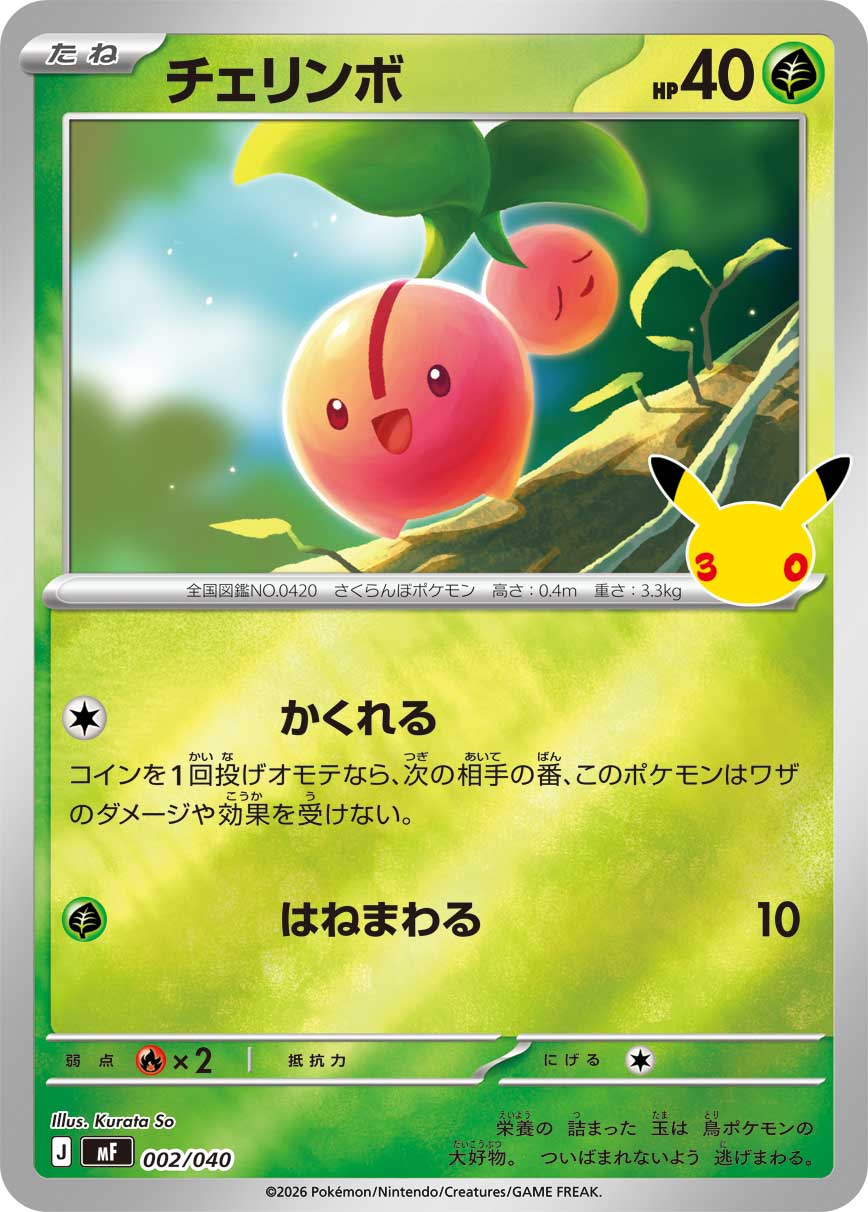 Cherubi  002/040 MF