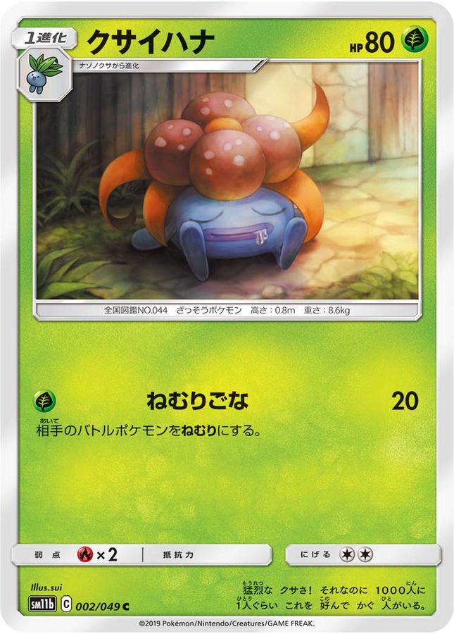 Pokemon Gloom C 002/049 sm11b Dream League
