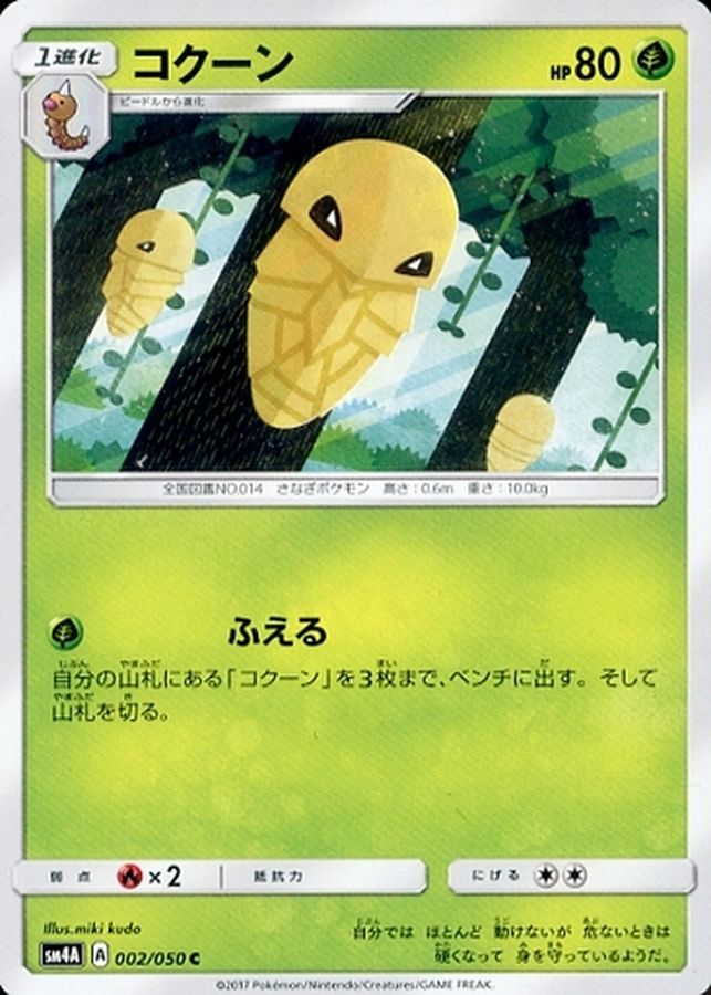 Kakuna C 002/050 SM4A
