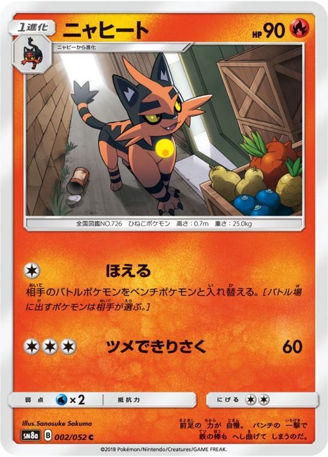 Pokemon Torracat C 002/052 sm8a Dark Order