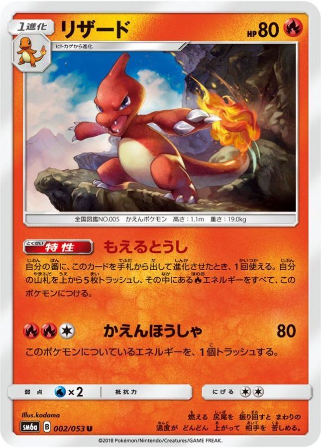Pokemon Charmeleon U 002/053 sm6a Dragon Force