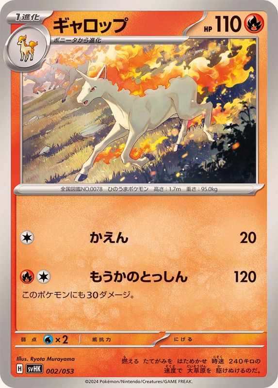 Pokemon Rapidash - 002/053 svhk Ancient Koraidon Ex