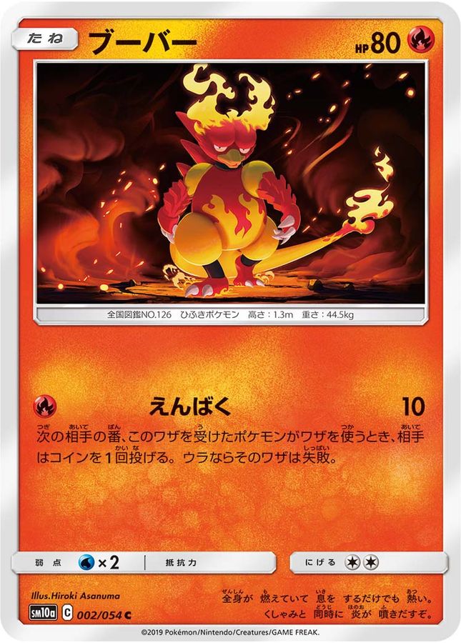 Pokemon Magmar C 002/054 sm10a Gg End