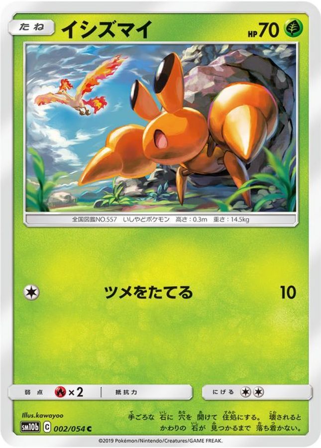 Pokemon Dwebble C 002/054 sm10b Sky Legend