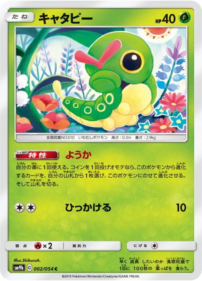 Pokemon Caterpie C 002/054 sm9b Full Metal Wall