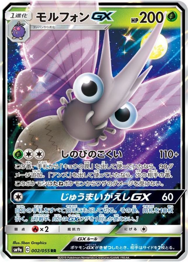 Pokemon Venomoth GX RR 002/055 sm9a Night Unison