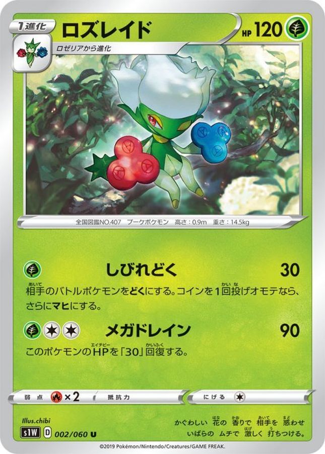 Pokemon Roserade U 002/060 s1w Sword
