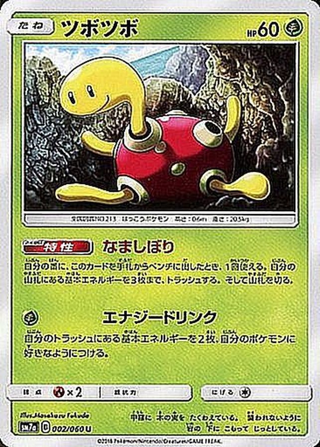 Pokemon Shuckle U 002/060 sm7a Thunderclap Spark