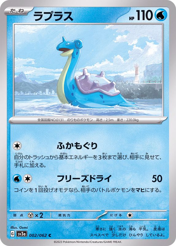 Pokemon Lapras C 002/062 sv3a Raging Surf