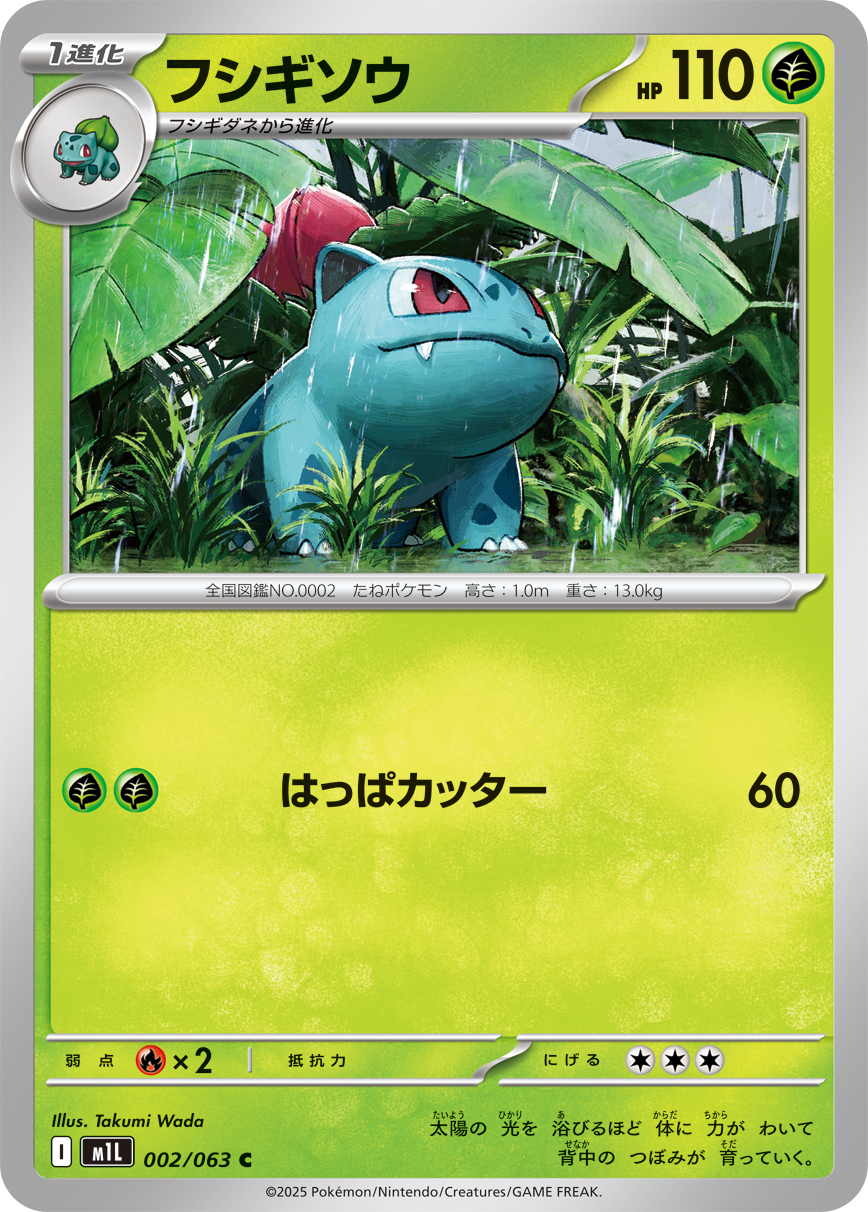 Pokemon Ivysaur C 002/063 m1l Mega Brave