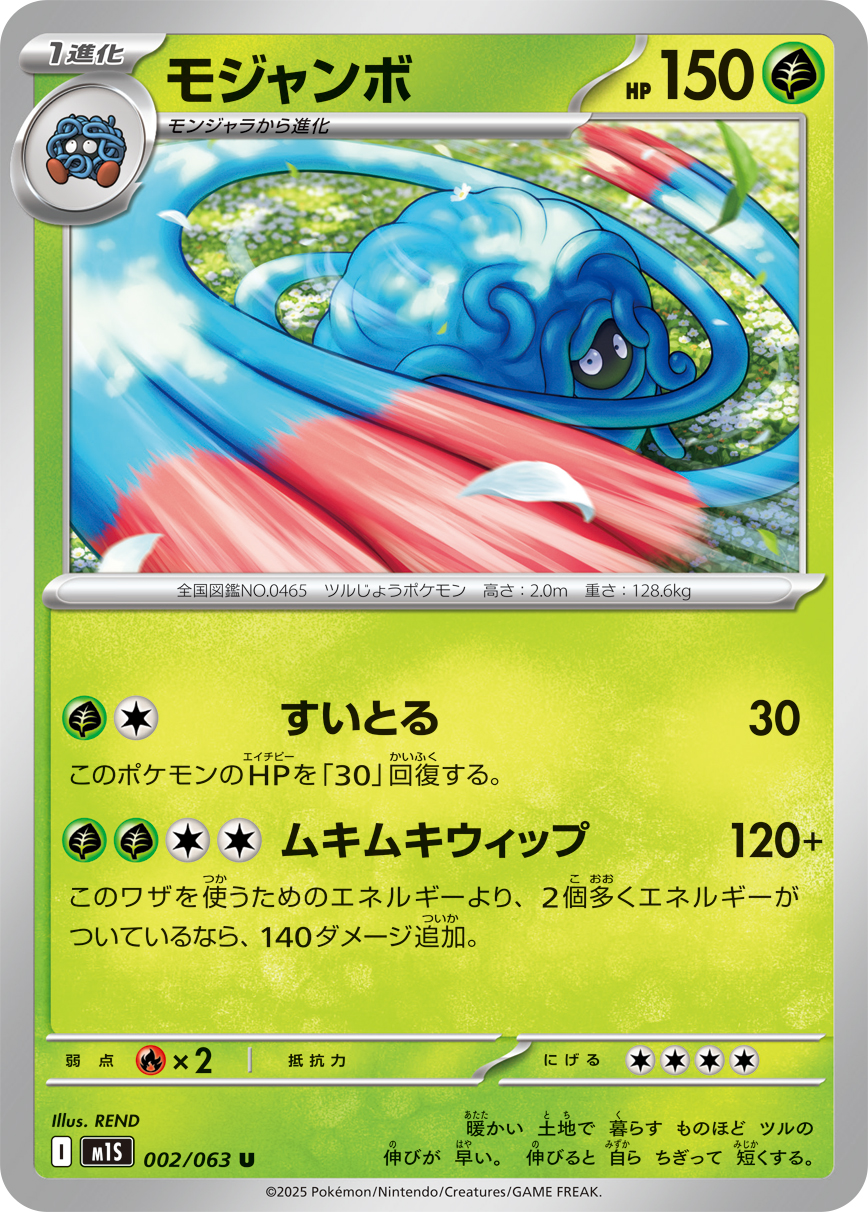 Pokemon Tangrowth U 002/063 m1s Mega Symphonia