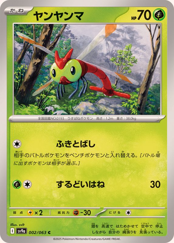Pokemon Yanma C 002/063 sv9a Heat Wave Arena