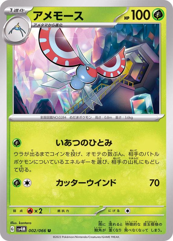 Pokemon Masquerain U 002/066 sv4m Future Flash
