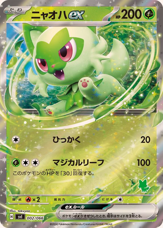 Sprigatito ex  002/066 SVI