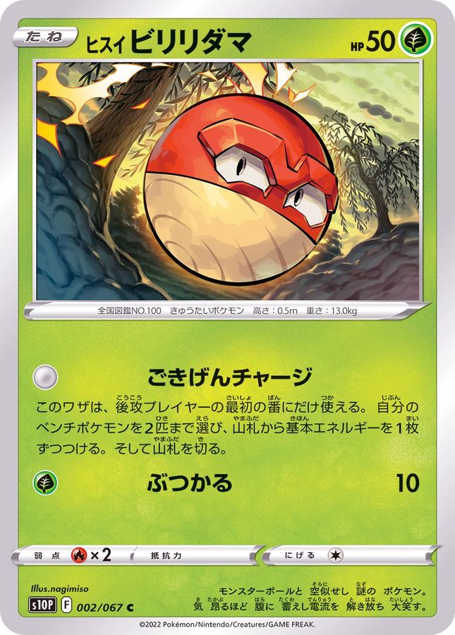 Pokemon Harriet Voltorb C 002/067 s10p Space Juggler