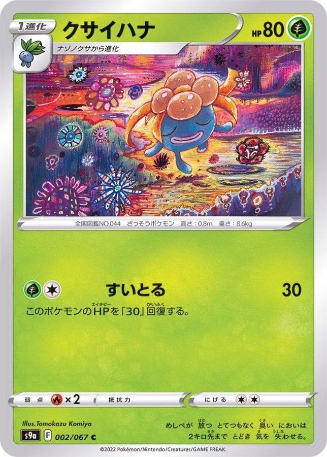 Pokemon Gloom C 002/067 s9a Battle Region