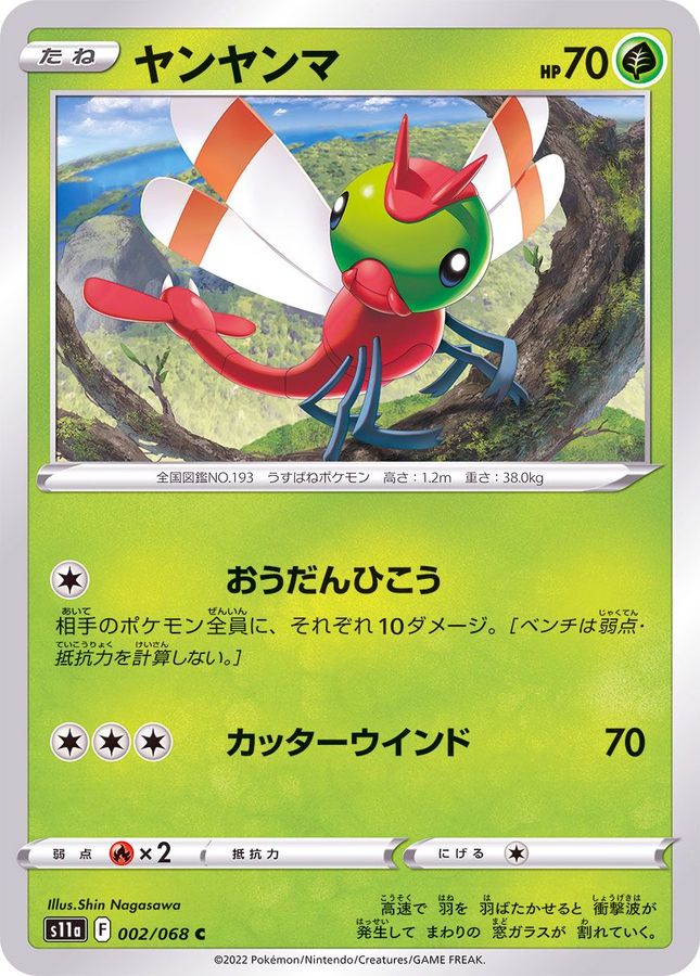 Pokemon Yanma C 002/068 s11a Incandescent Arcana