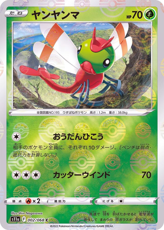 Pokemon Yanma C 002/068 s11a Incandescent Arcana [REVERSE HOLO]