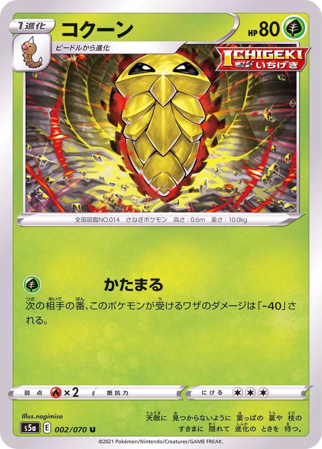 Pokemon Kakuna U 002/070 s5a Matchless Fighter