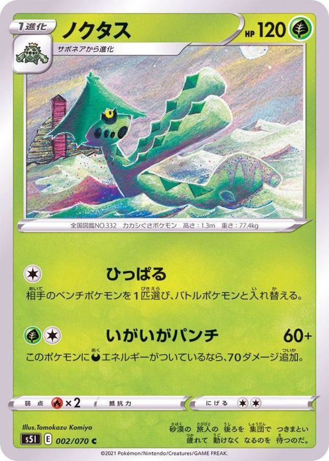 Pokemon Cacturne C 002/070 s5i Strike Master