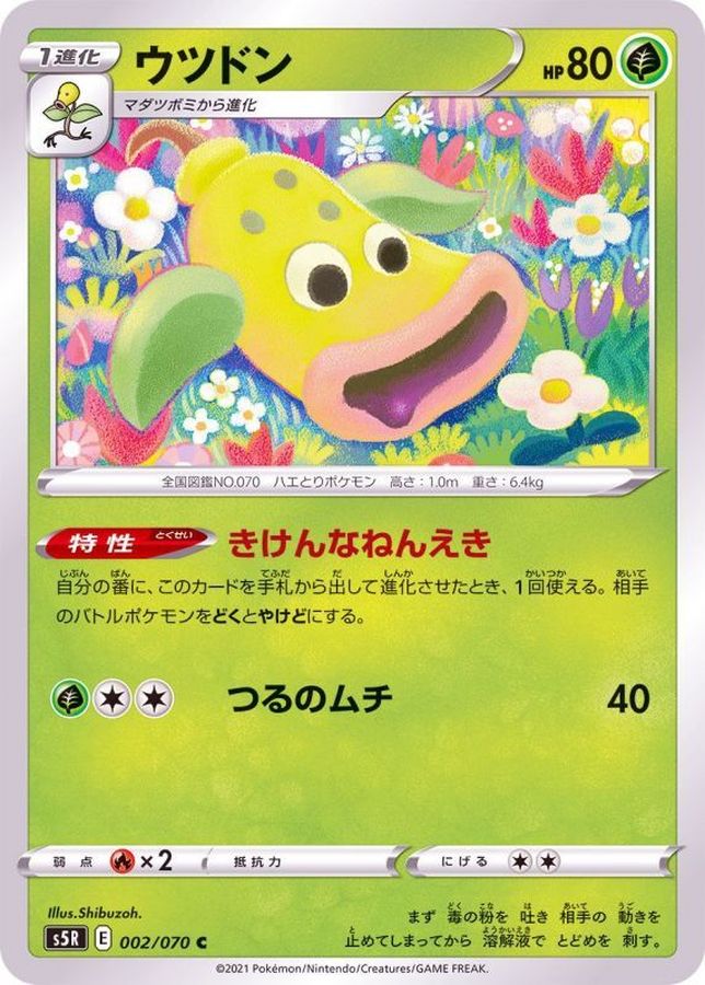 Pokemon Weepinbell C 002/070 s5r Rengeki Master