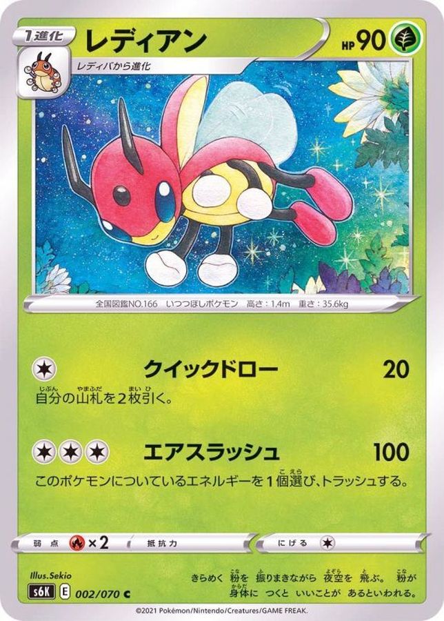 Pokemon Ledian C 002/070 s6k Jet Black