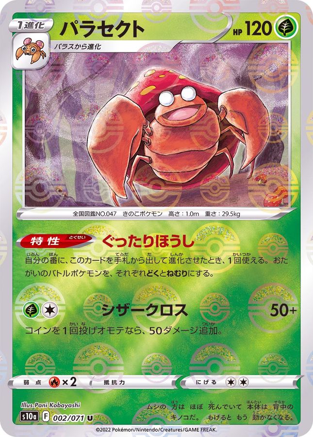 Pokemon Parasect U 002/071 s10a Dark Phantasma [REVERSE HOLO]