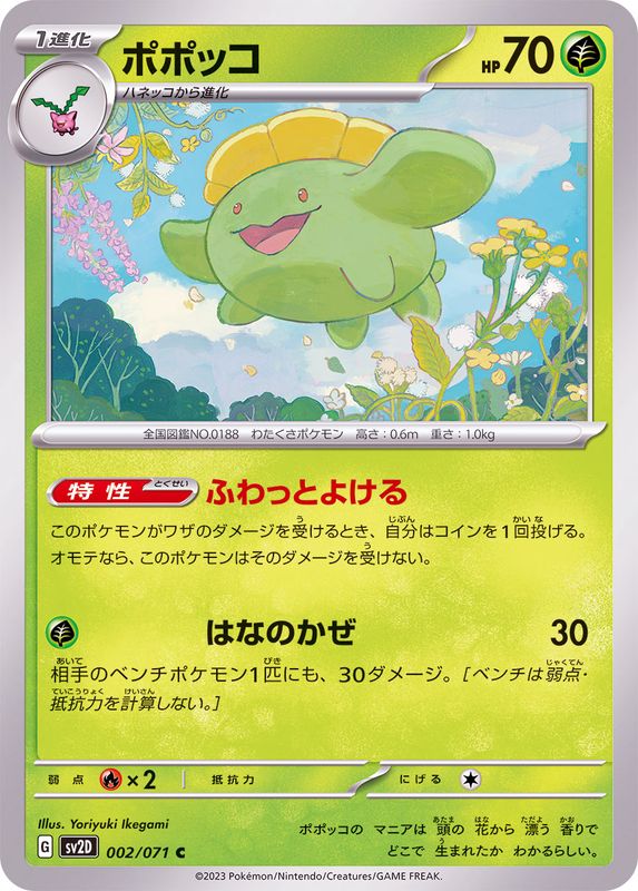 Pokemon Skiploom C 002/071 sv2d Clay Burst