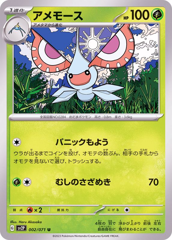 Pokemon Masquerain U 002/071 sv2p Snow Hazard