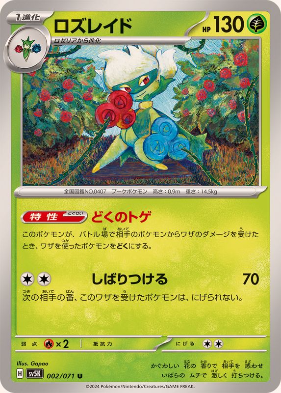 Pokemon Roserade U 002/071 sv5k Wild Force