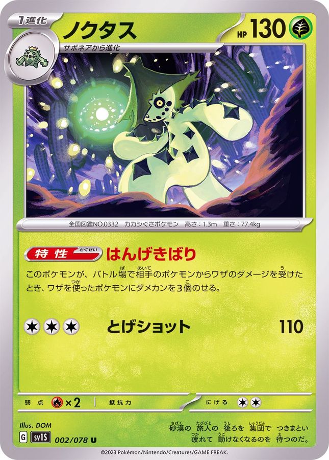Pokemon Cacturne U 002/078 sv1s Scarlet Ex