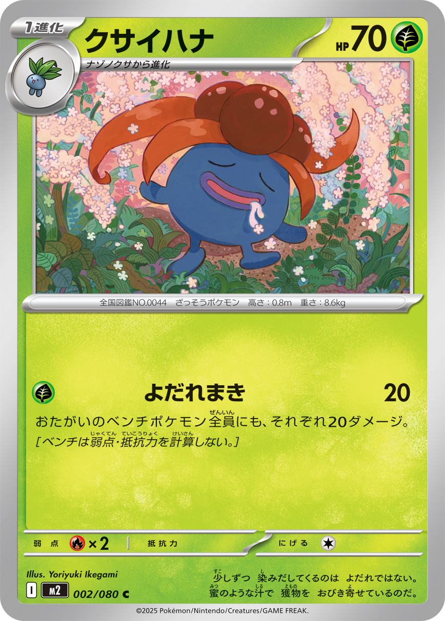 Pokemon Gloom C 002/080 m2 Inferno X