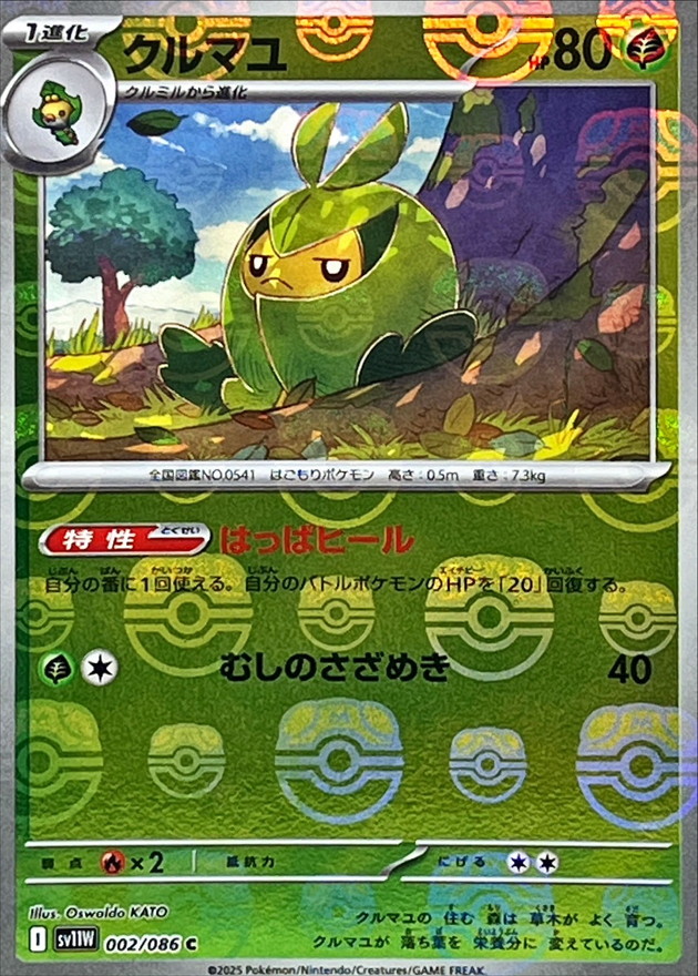 Pokemon Swadloon C 002/086 sv11w White Flare [MASTER BALL REVERSE HOLO]