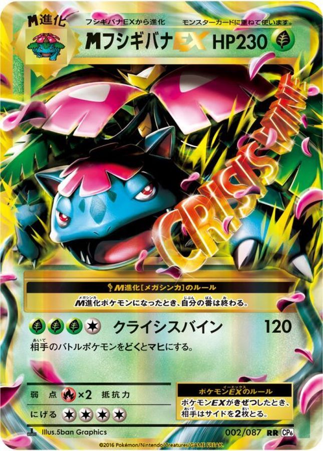 M Venusaur EX RR 002/087 CP6