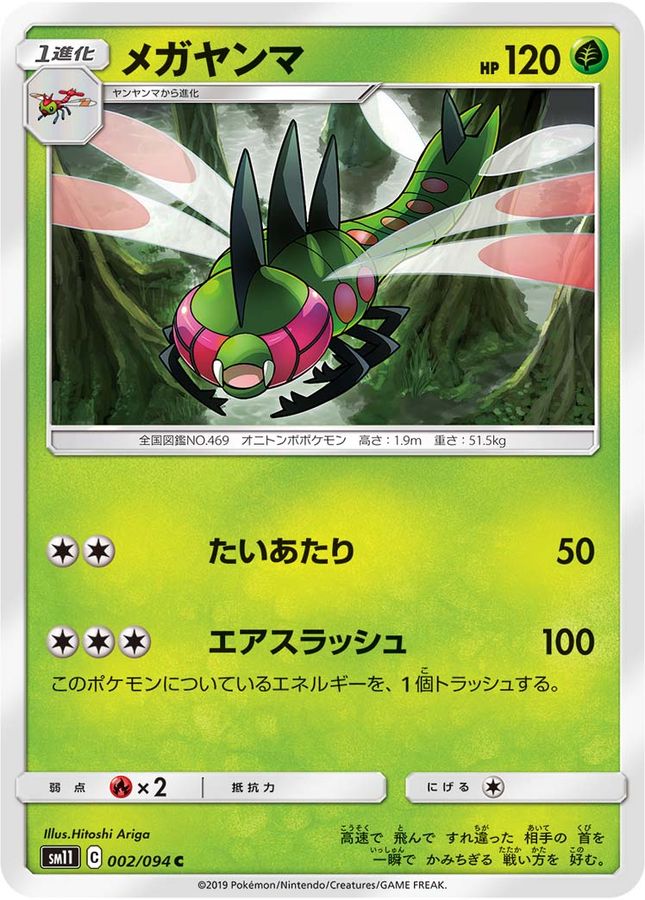 Pokemon Yanmega C 002/094 sm11 Miracle Twins