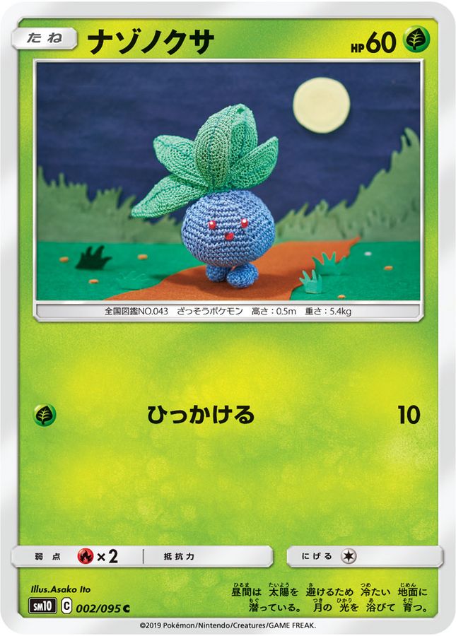 Oddish C 002/095 SM10