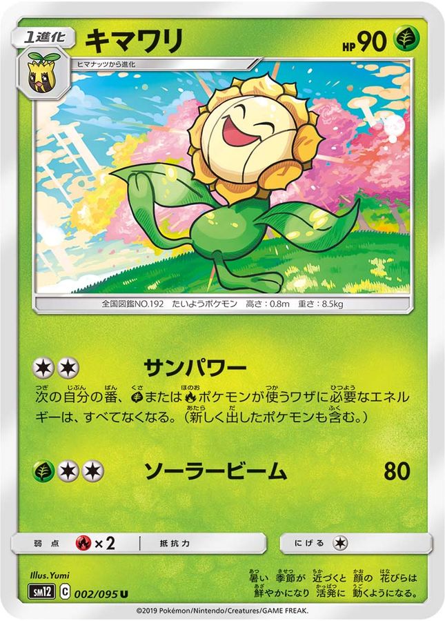 Pokemon Sunflora U 002/095 sm12 Alter Genesis