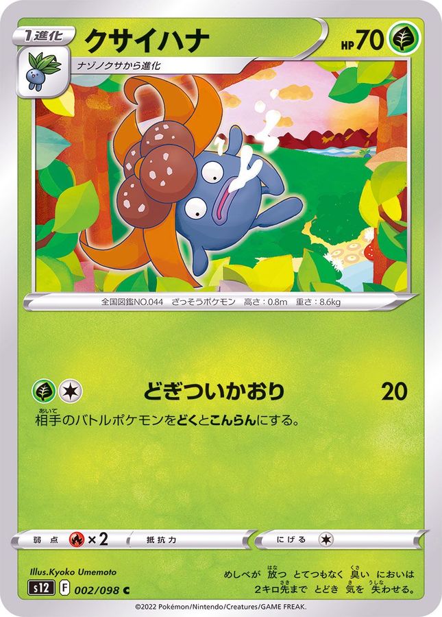 Pokemon Gloom C 002/098 s12 Paradigm Trigger