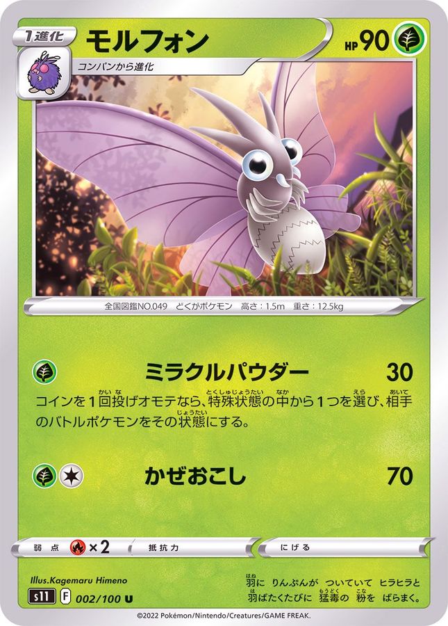 Pokemon Venomoth U 002/100 s11 Lost Abyss