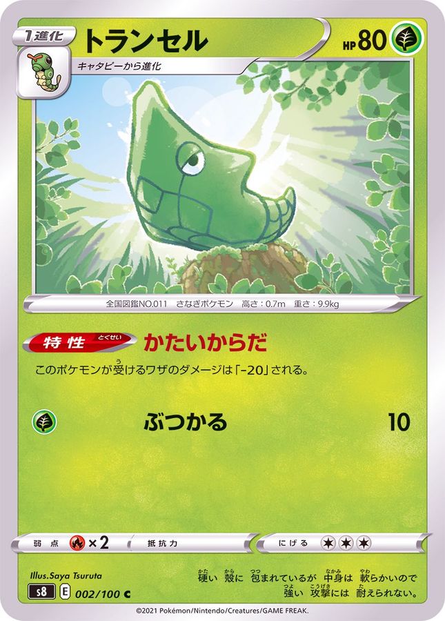 Pokemon Metapod C 002/100 s8 Fusion Arts