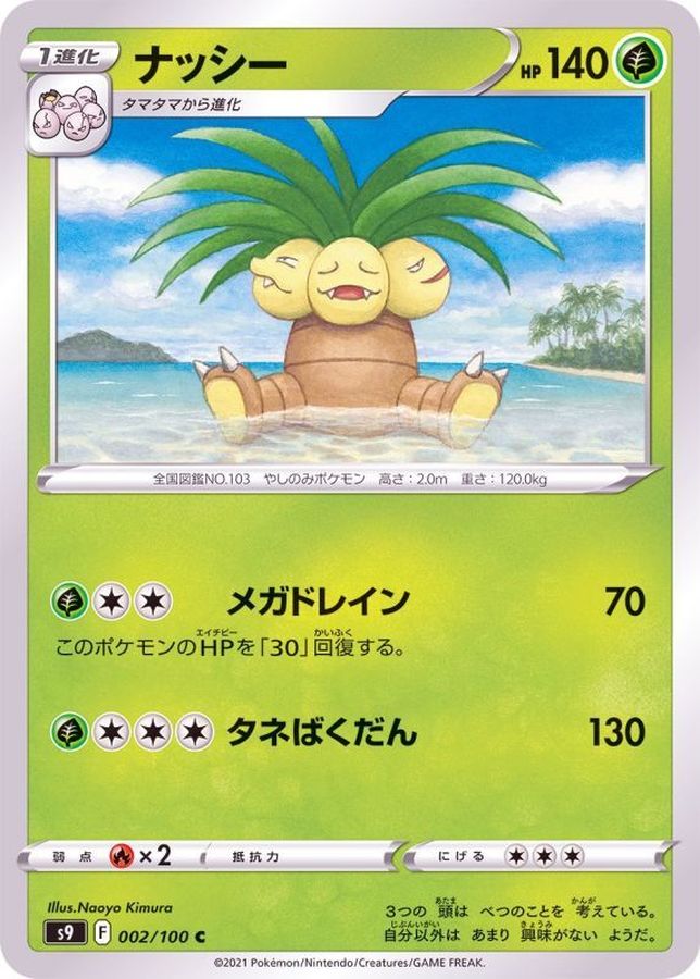 Pokemon Exeggutor C 002/100 s9 Star Birth