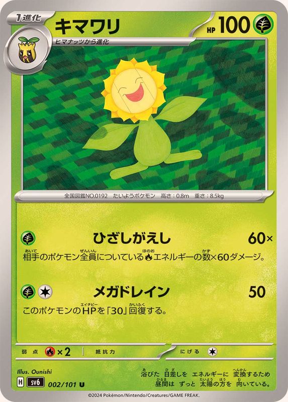 Pokemon Sunflora U 002/101 sv6 Mask Of Change