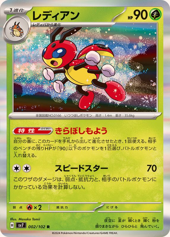 Pokemon Ledian R 002/102 sv7 Stellar Miracle