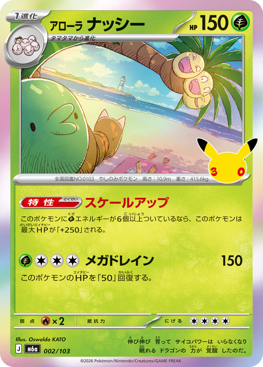 Alolan Exeggutor  002/103 M6A
